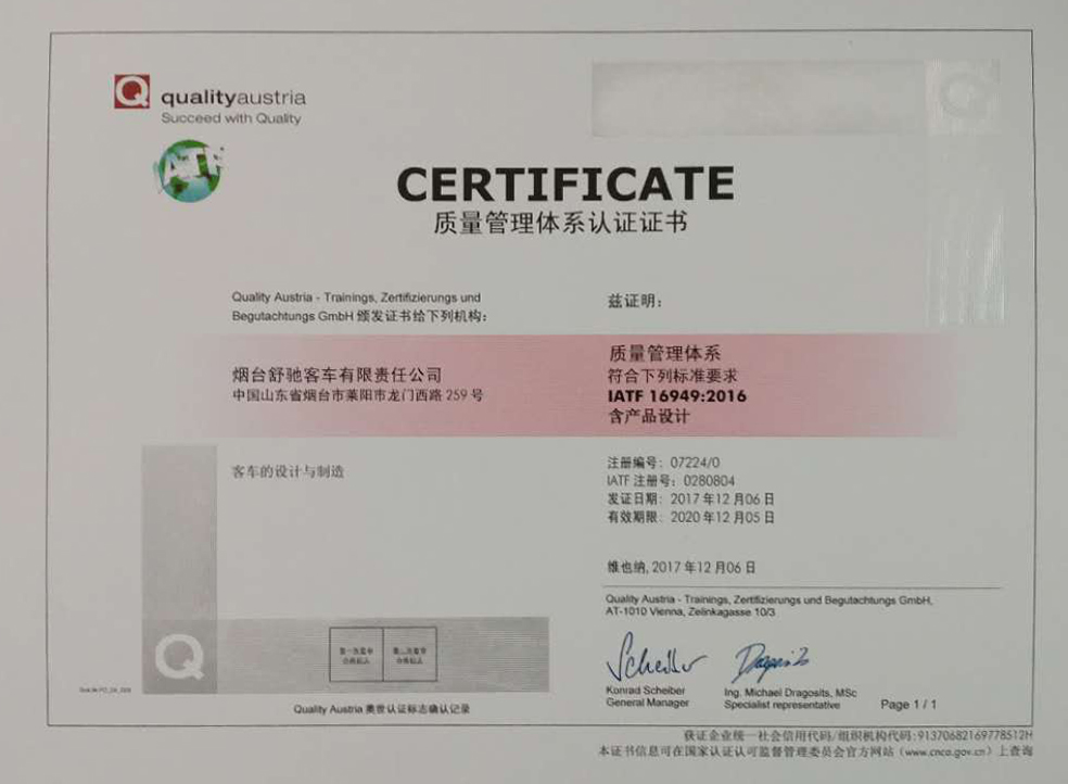 IATF16949质量管理体系认证
